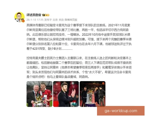曼联将在对阵森林前正式任命卡里克担任球队主教练